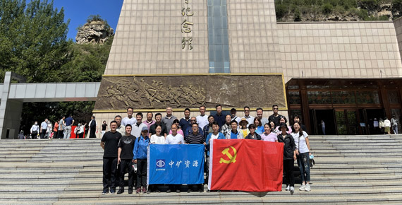 中共中礦資源集團黨支部組織“百年奮斗路、重啟新征程”主題黨日活動